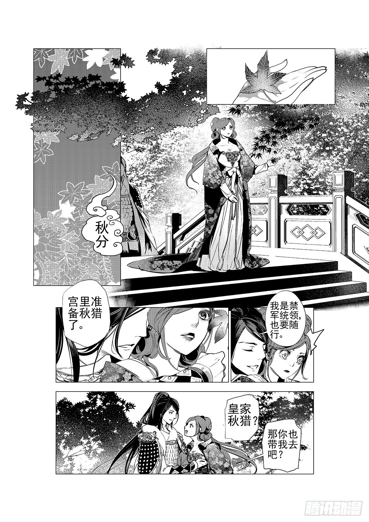 第七回 红叶-第8话