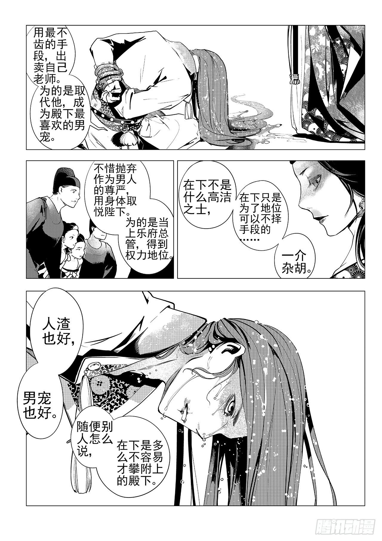 第七回 红叶-第8话