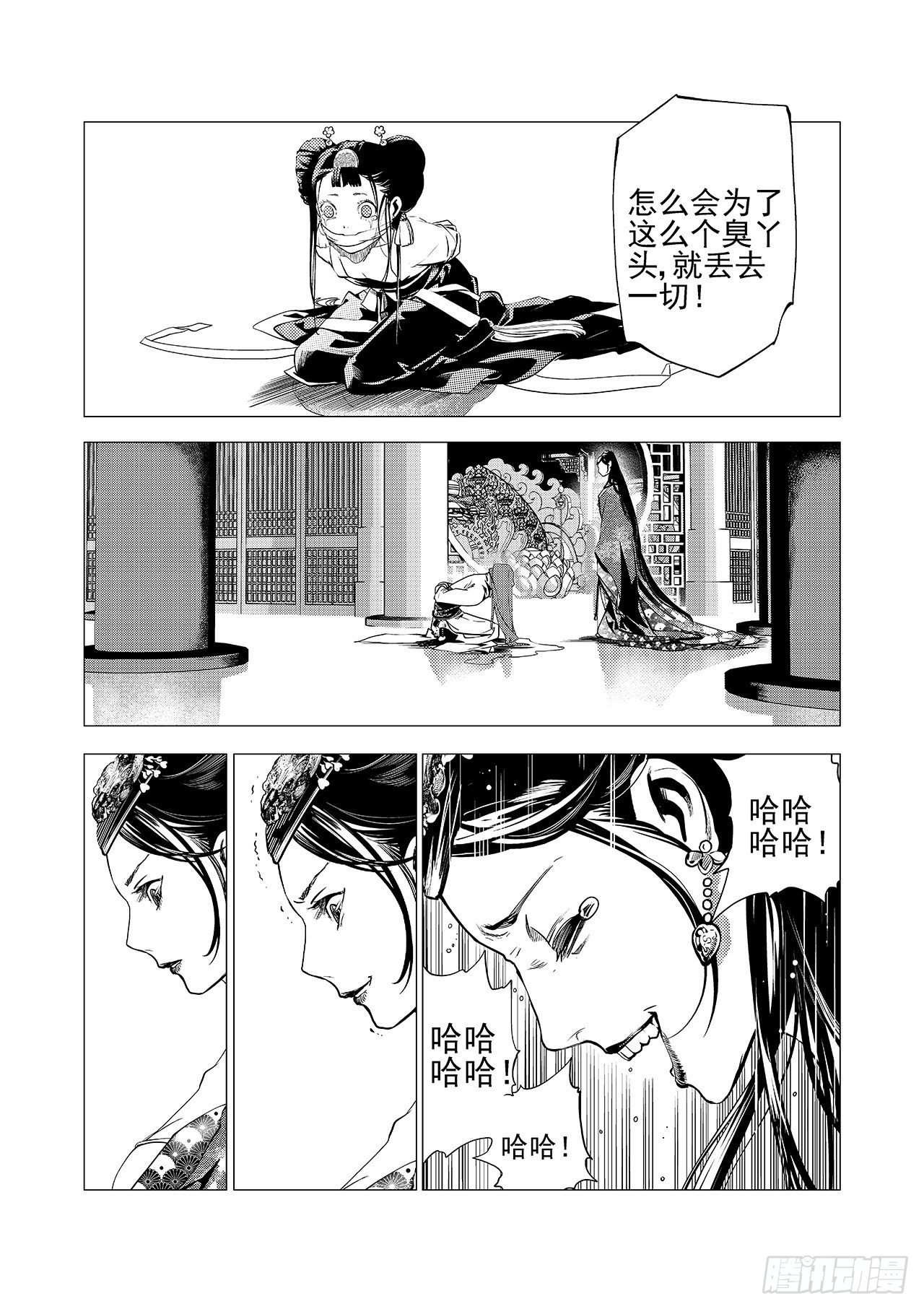 第七回 红叶-第8话