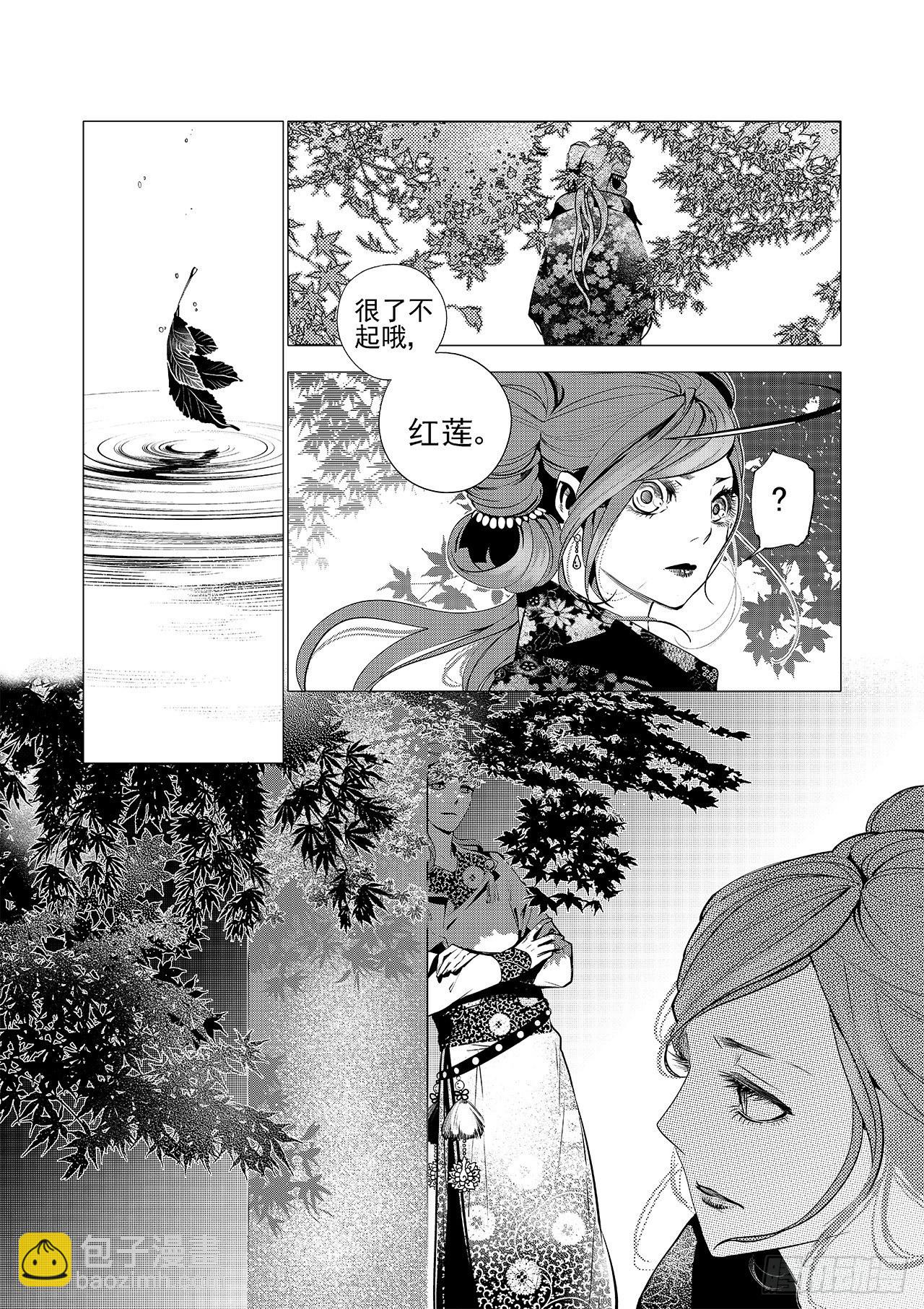 第七回 红叶-第8话