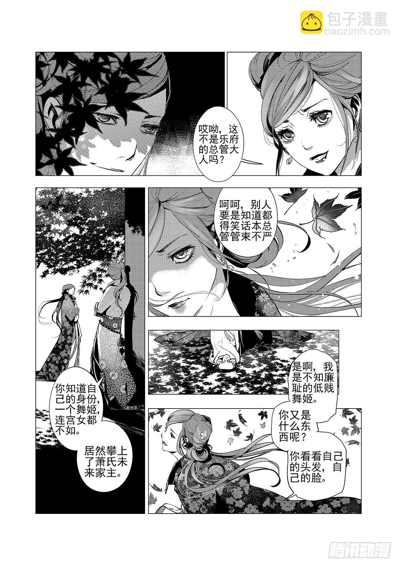 第七回 红叶-第8话