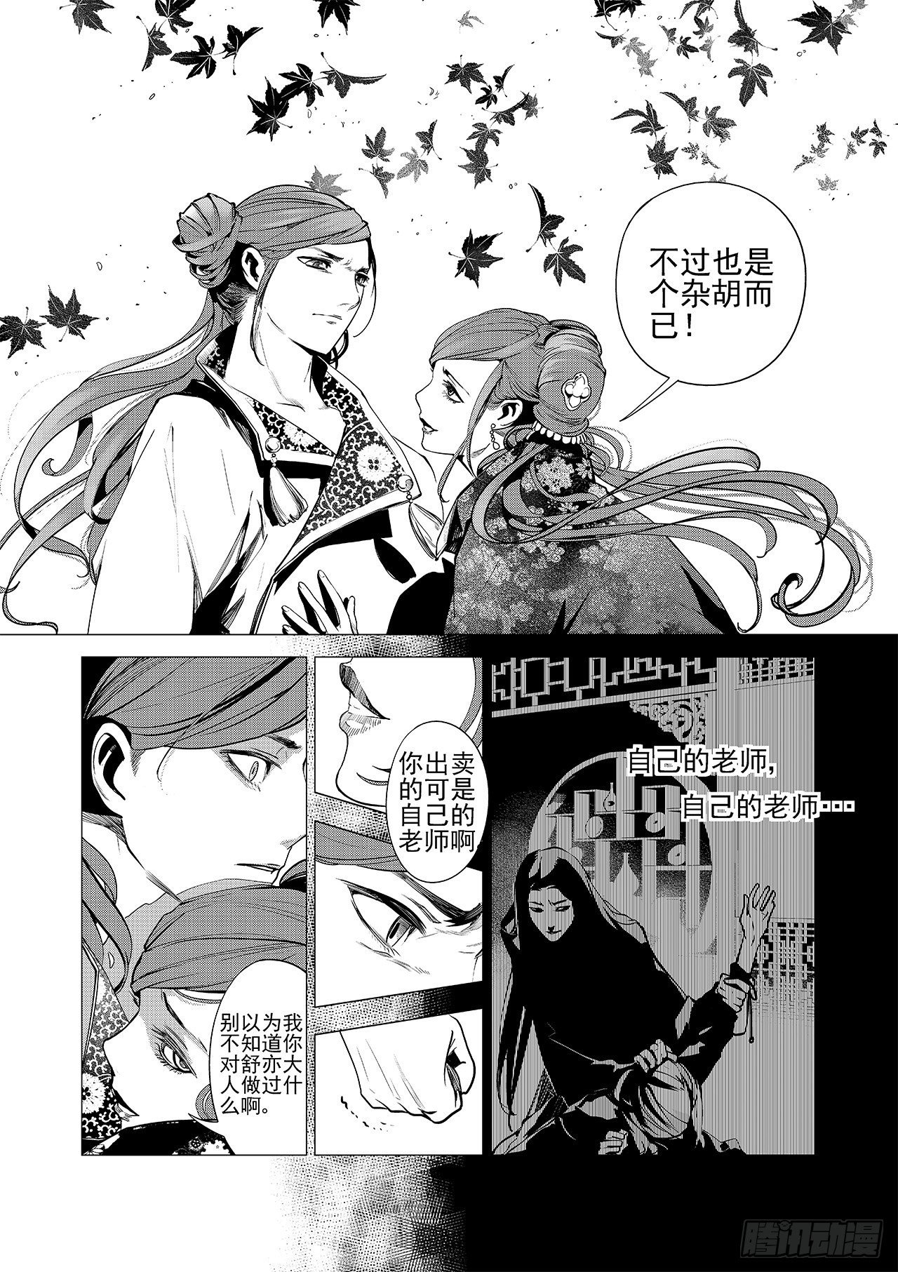 第七回 红叶-第8话