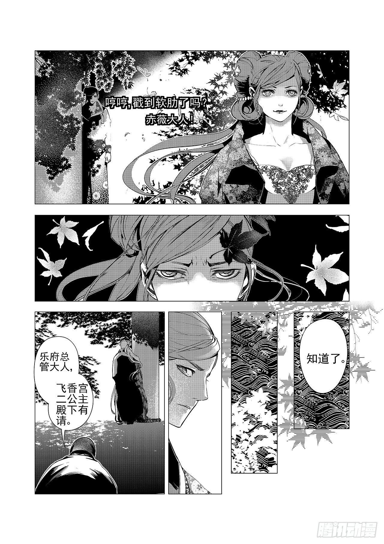 第七回 红叶-第8话