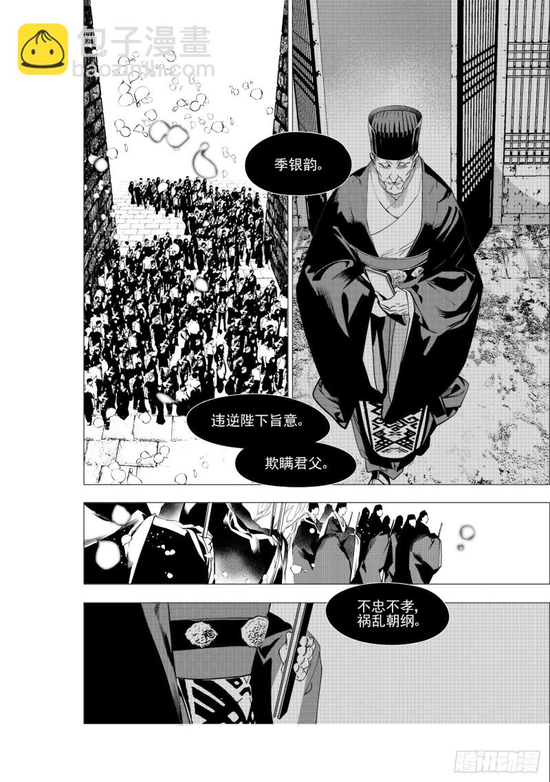 第三十七回 襁褓之中（三）-第74话