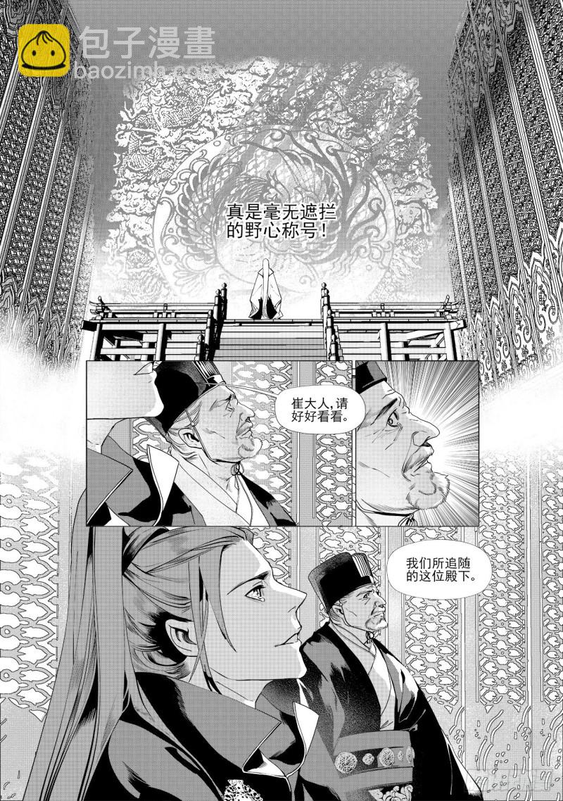 第三十八回 襁褓之中（五）-第76话