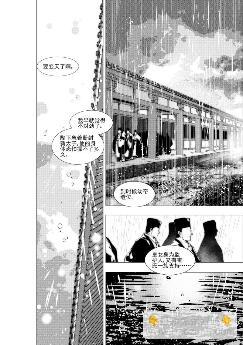 第三十八回 襁褓之中（五）-第76话