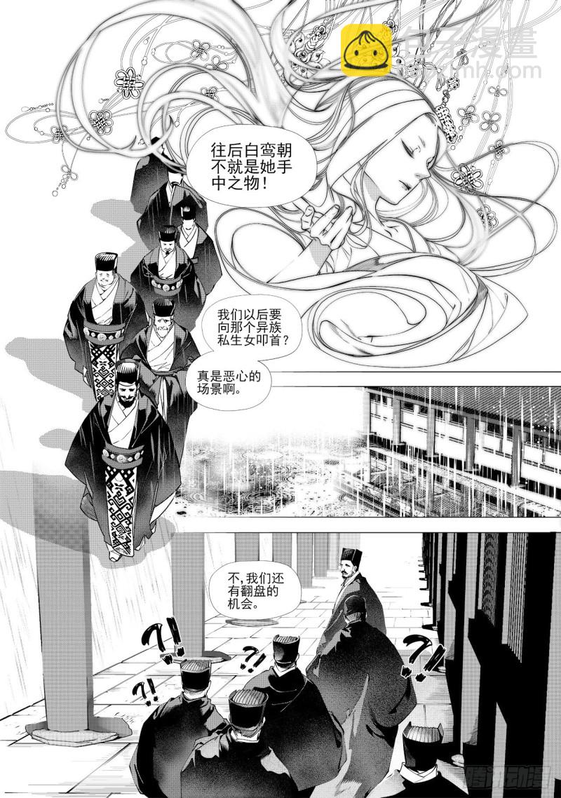 第三十八回 襁褓之中（五）-第76话