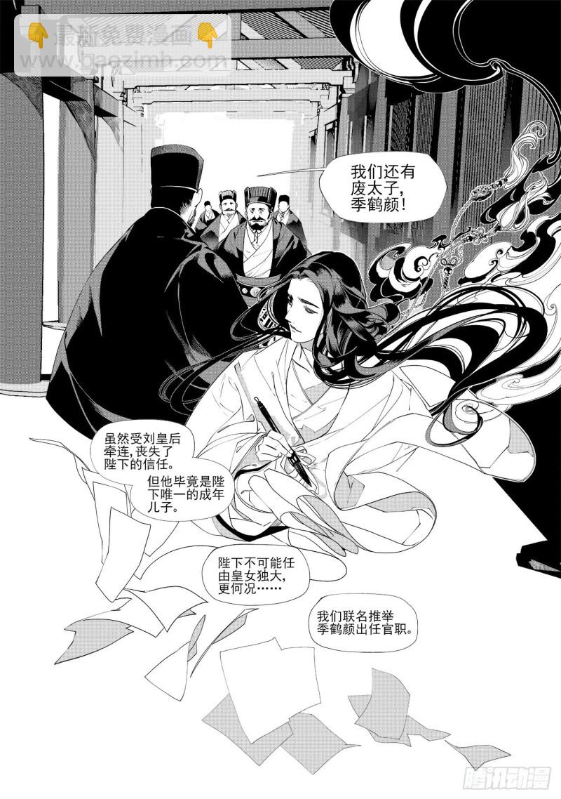 第三十八回 襁褓之中（五）-第76话