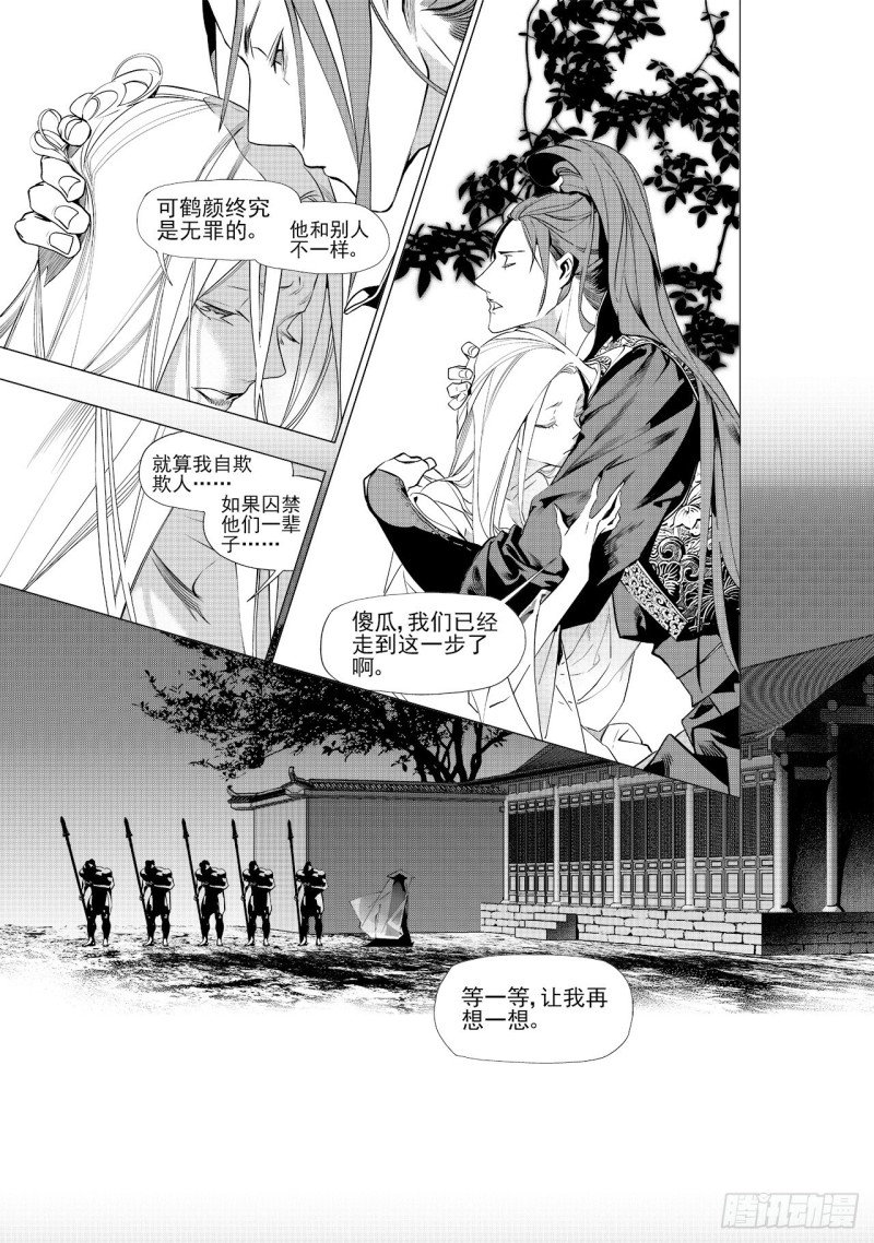 第三十九回 好梦（三）-第80话