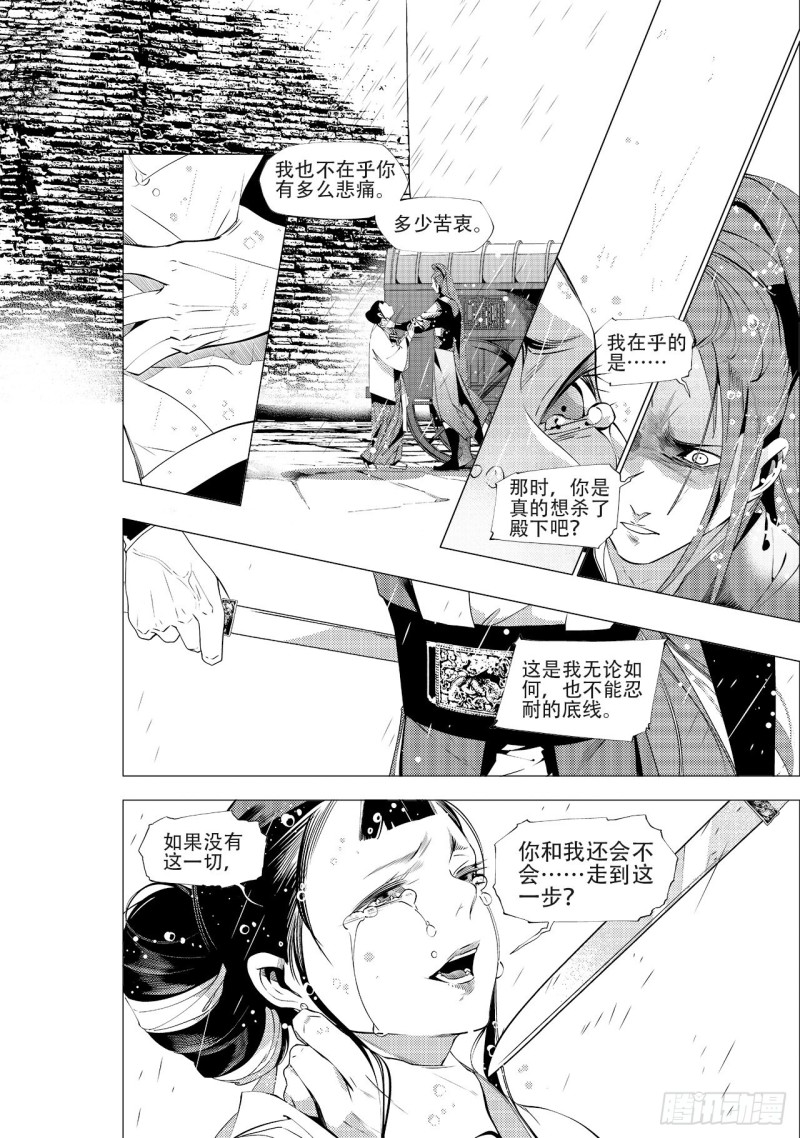 第四十二回 劫难（下）-第86话