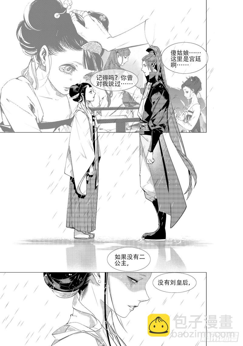 第四十二回 劫难（下）-第86话