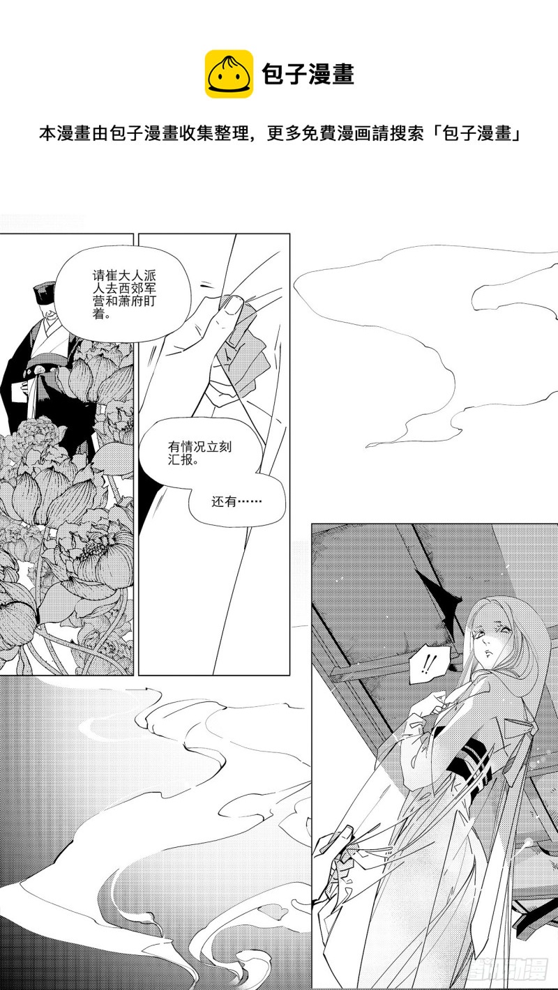 第四十四回 飞羽（下）-第90话