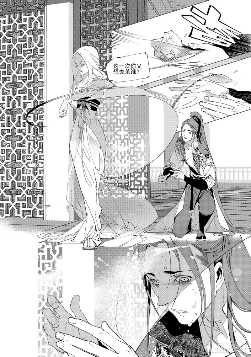 第四十四回 飞羽（下）-第90话