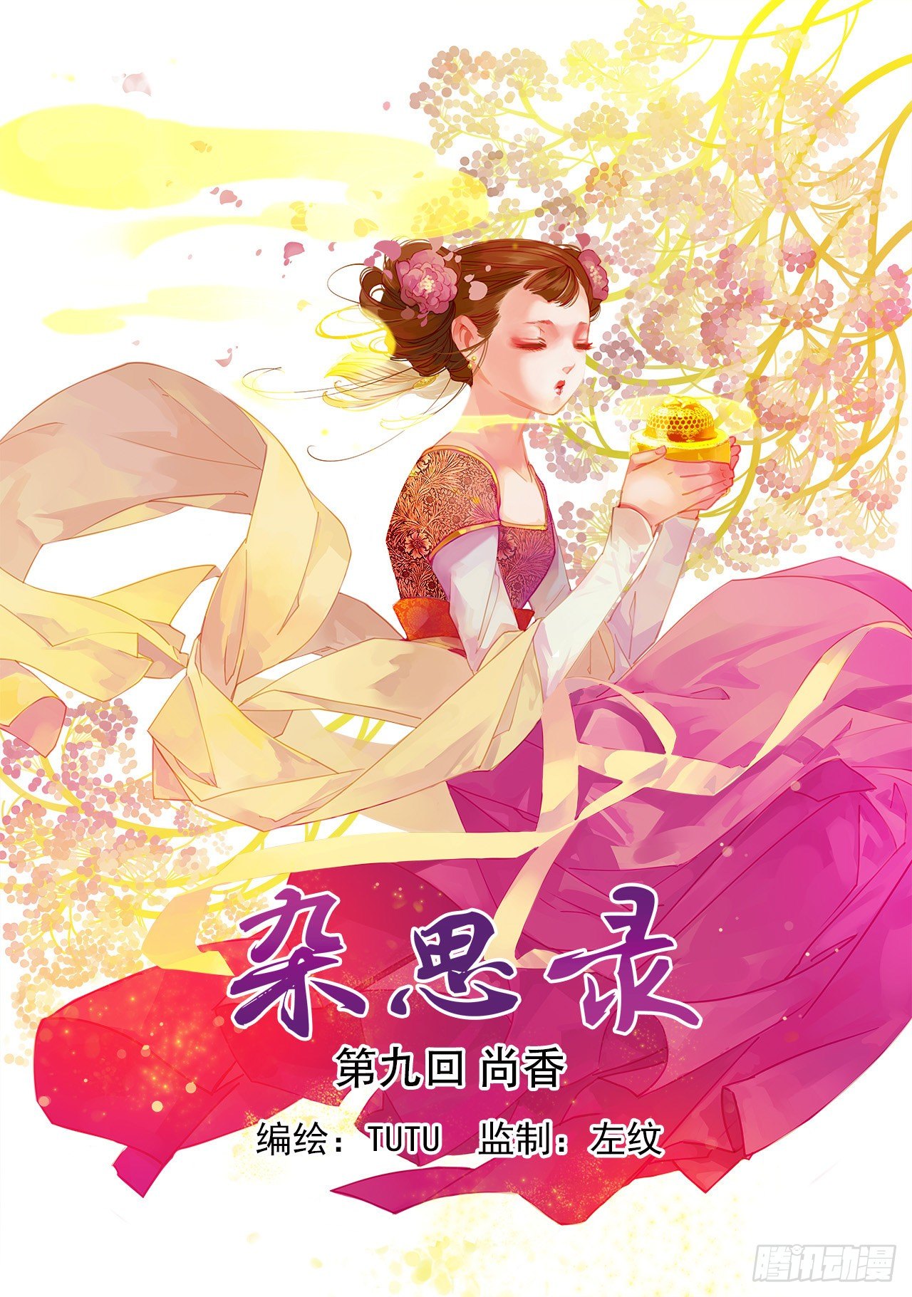 第九回 尚香-第10话