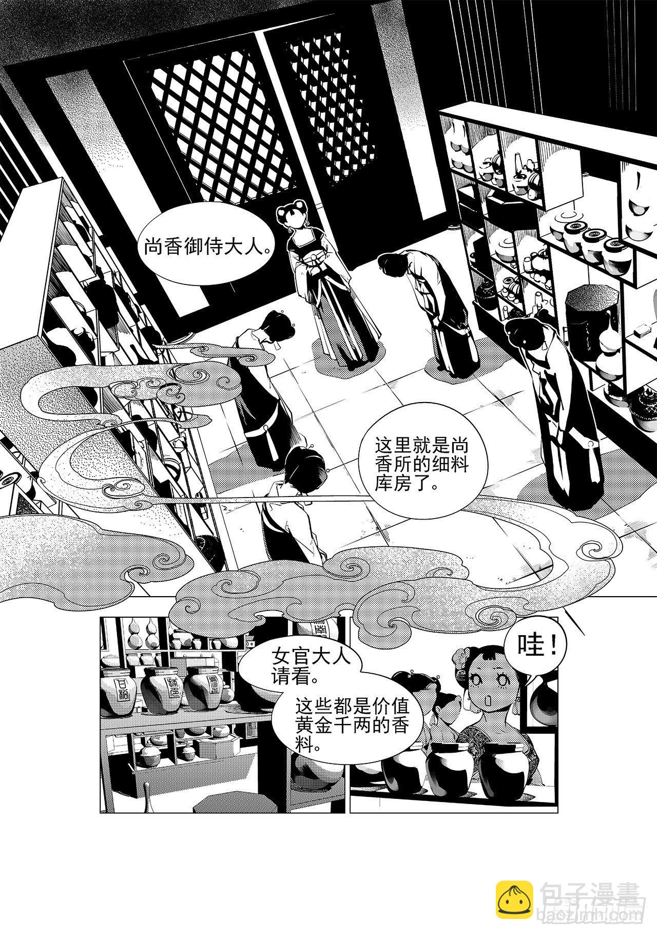 第九回 尚香-第10话