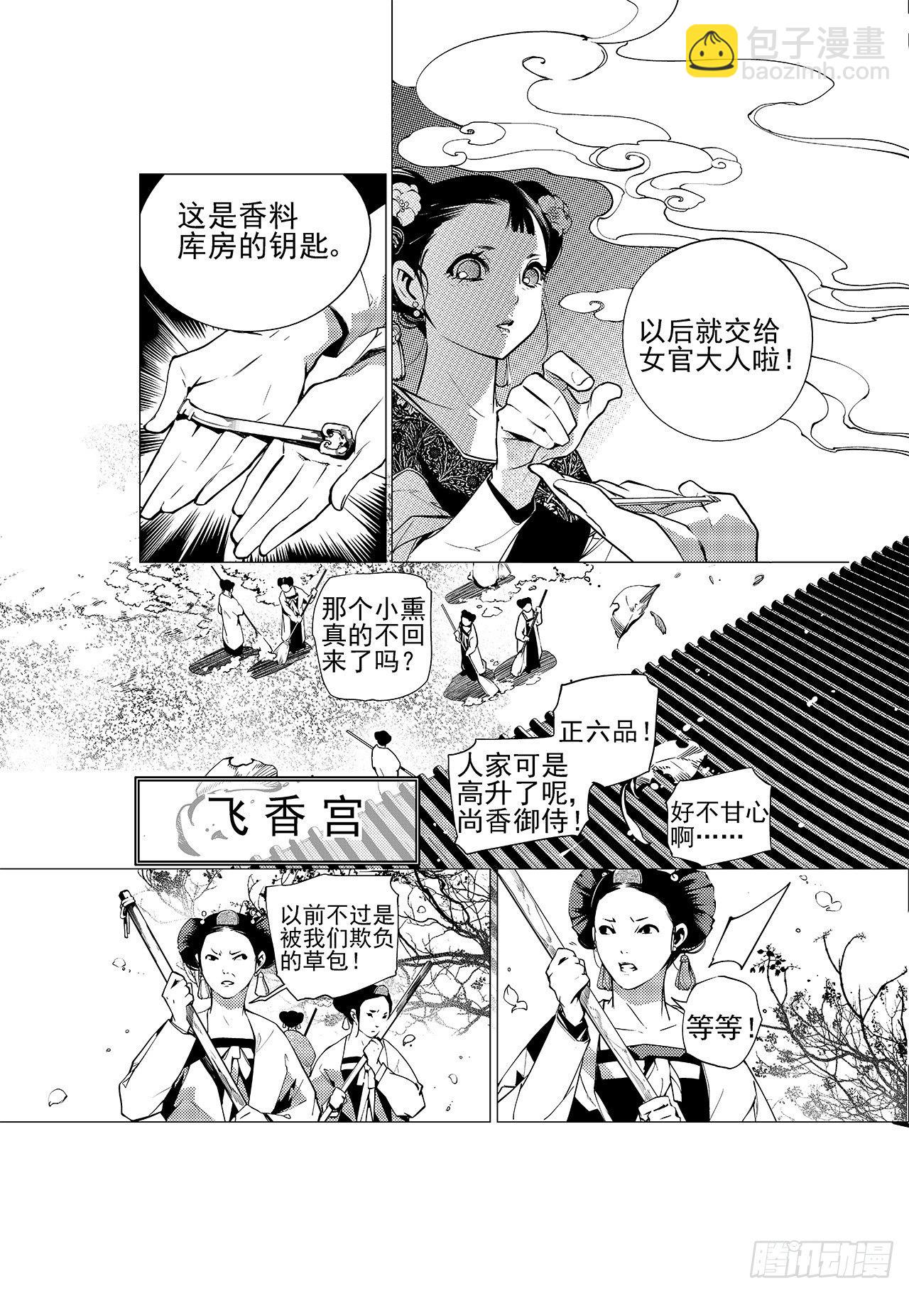 第九回 尚香-第10话