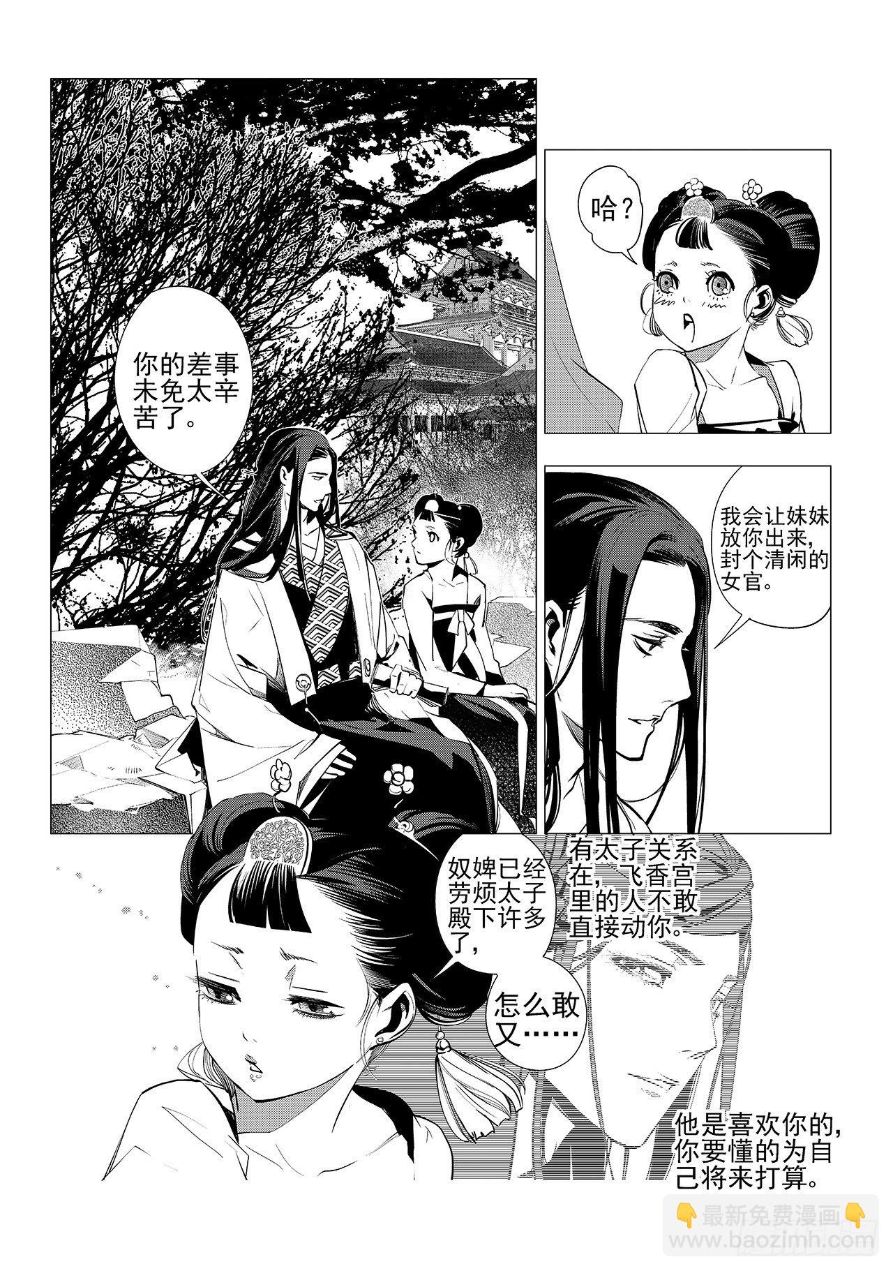 第九回 尚香-第10话