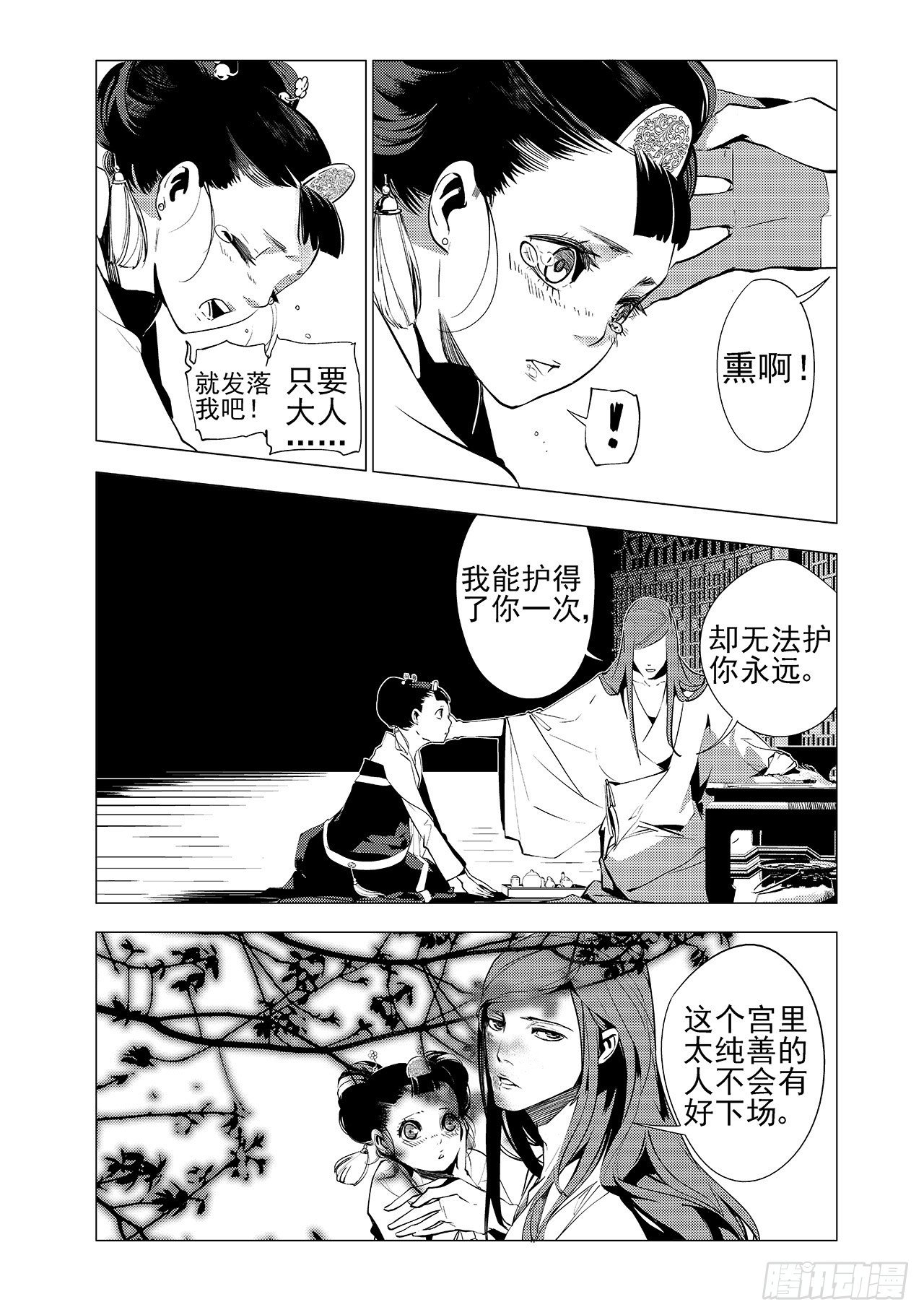 第九回 尚香-第10话