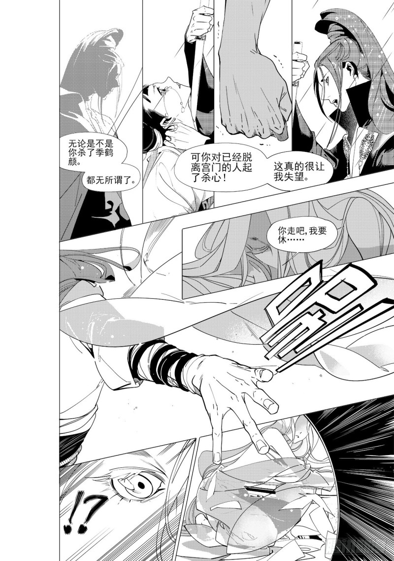 第四十五回 赤发野兽（下）-第92话