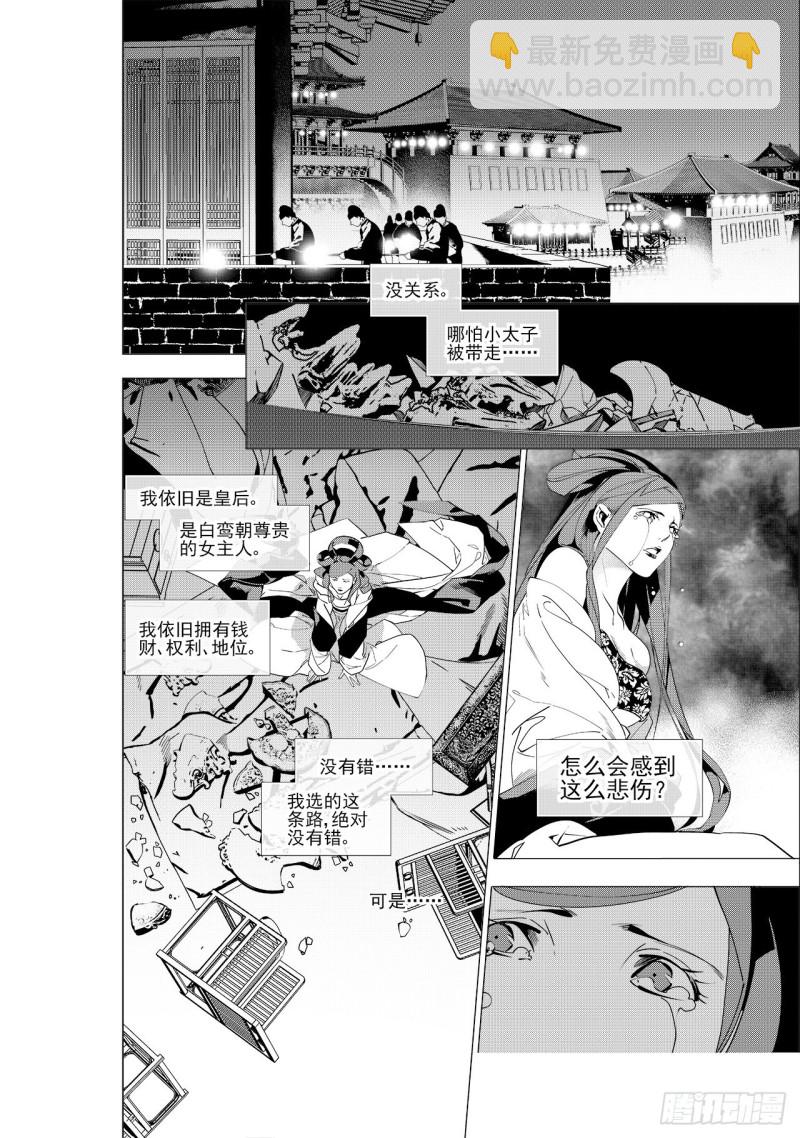 第四十五回 赤发野兽（下）-第92话