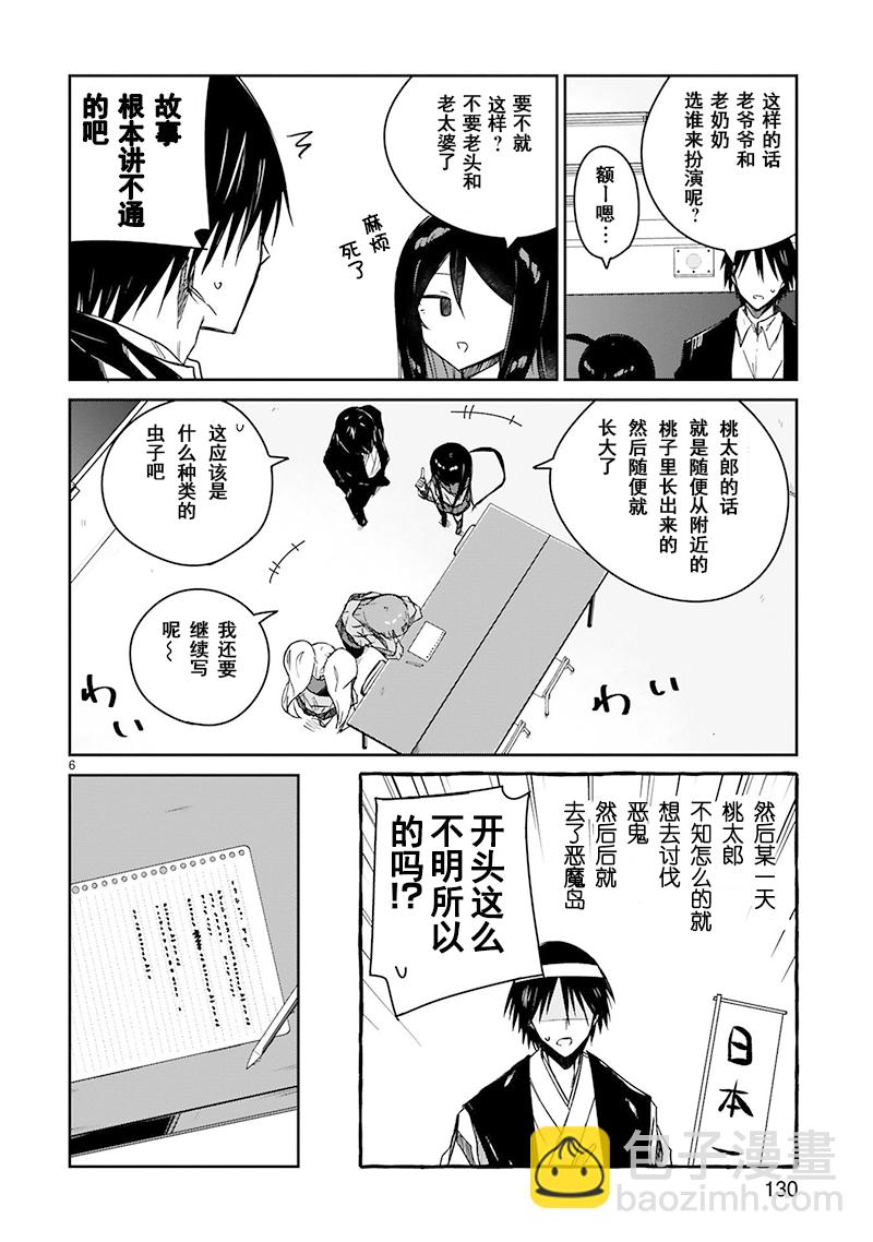 雜~魚~雜魚雜魚雜魚老師 - 第13話 - 4