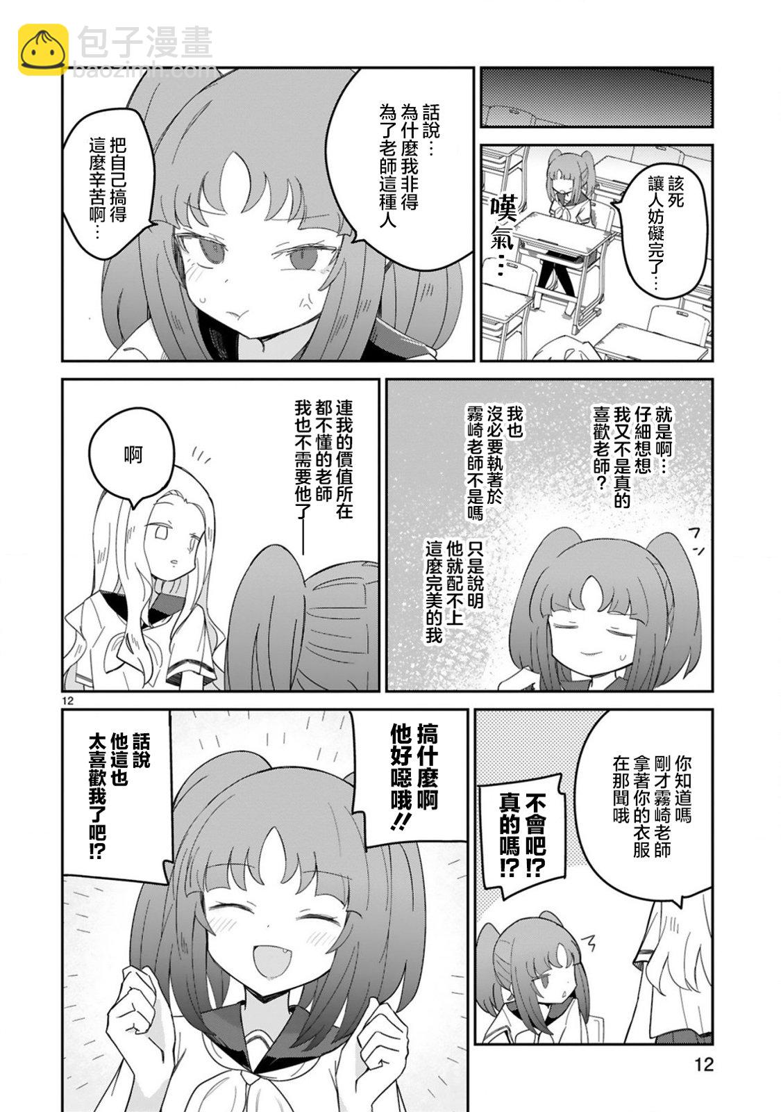 雜~魚~雜魚雜魚雜魚老師 - 第28話 - 4