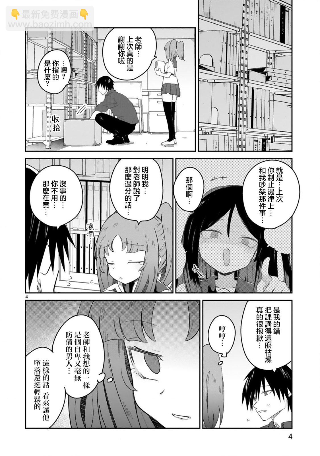 雜~魚~雜魚雜魚雜魚老師 - 第28話 - 4