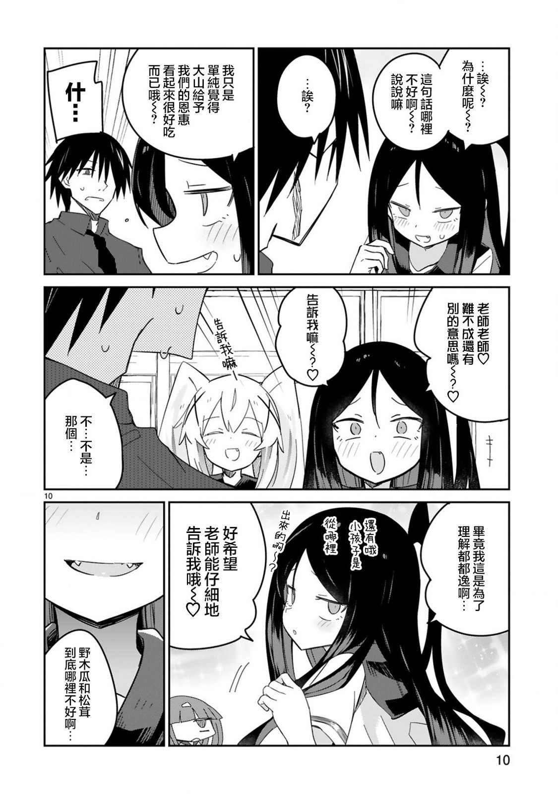 雜~魚~雜魚雜魚雜魚老師 - 第30話 - 2