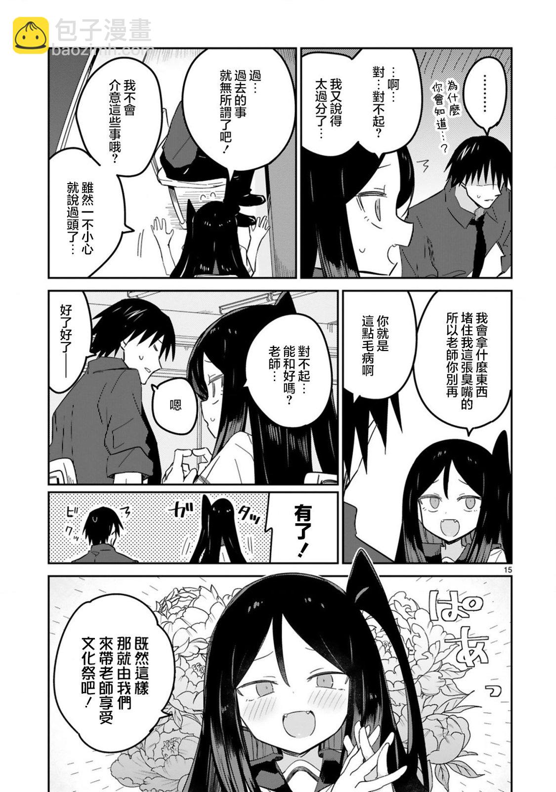 雜~魚~雜魚雜魚雜魚老師 - 第30話 - 3
