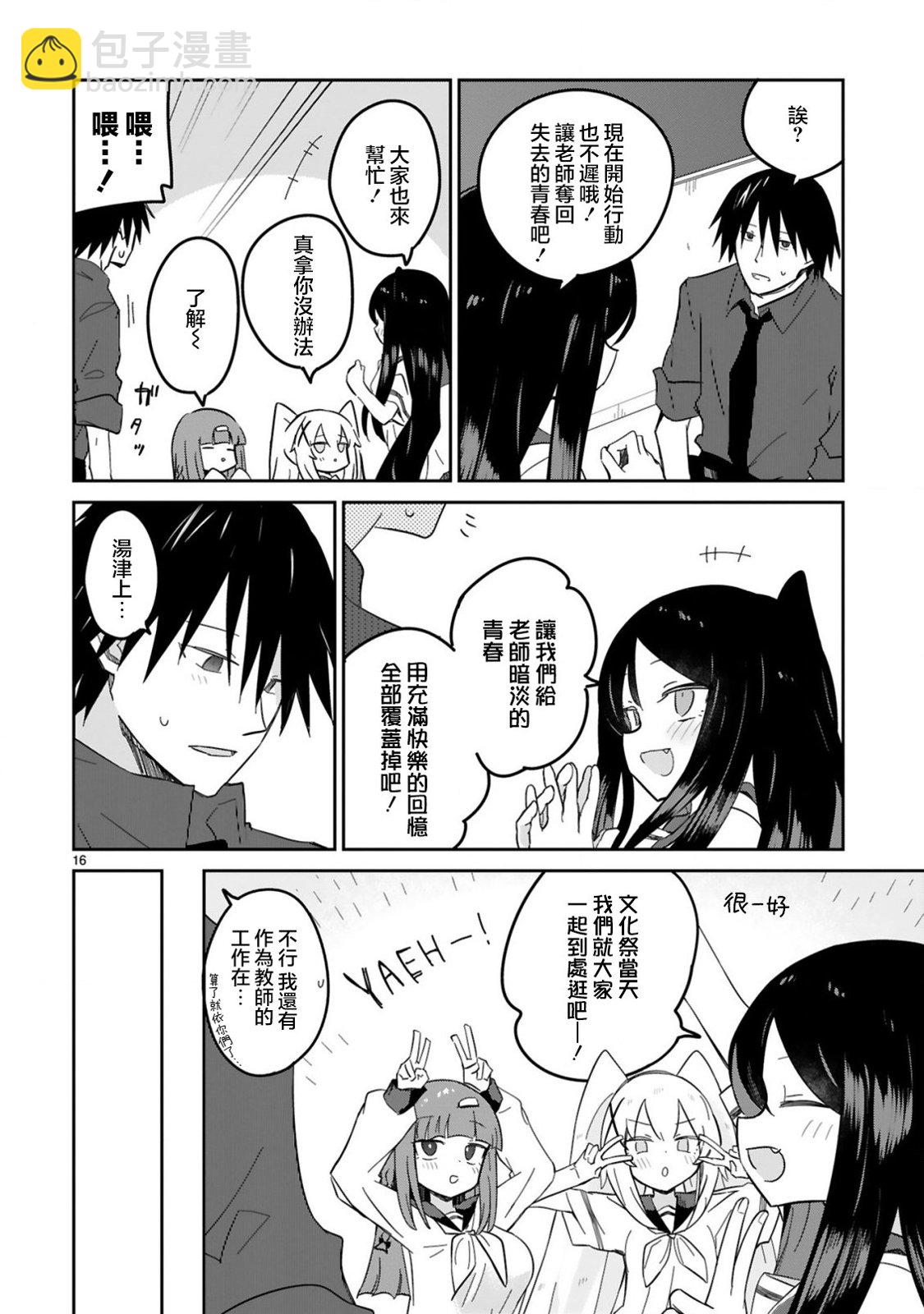 雜~魚~雜魚雜魚雜魚老師 - 第30話 - 4