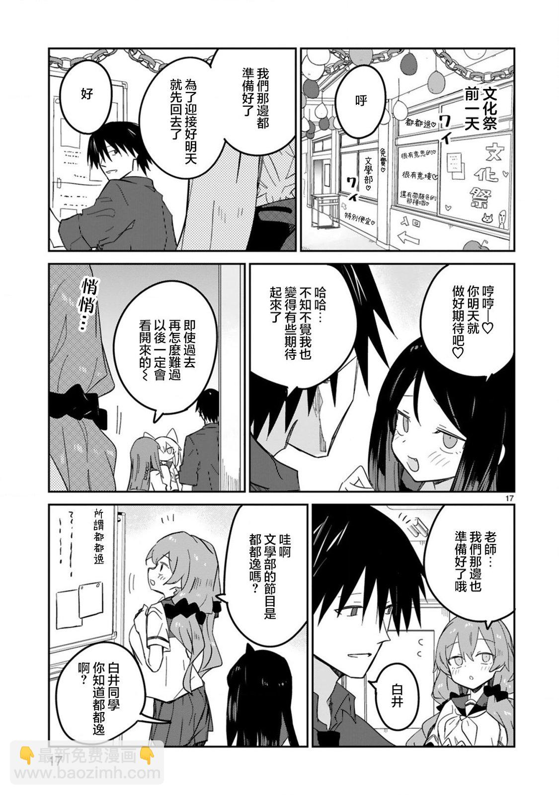 雜~魚~雜魚雜魚雜魚老師 - 第30話 - 1