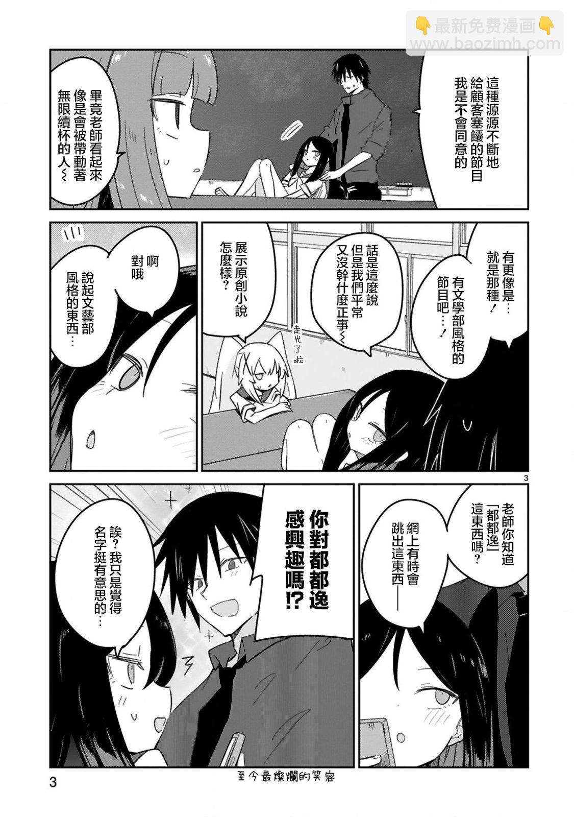 雜~魚~雜魚雜魚雜魚老師 - 第30話 - 3
