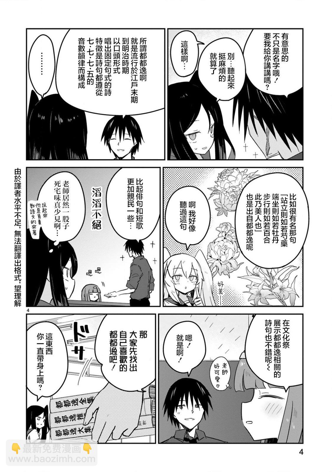 雜~魚~雜魚雜魚雜魚老師 - 第30話 - 4