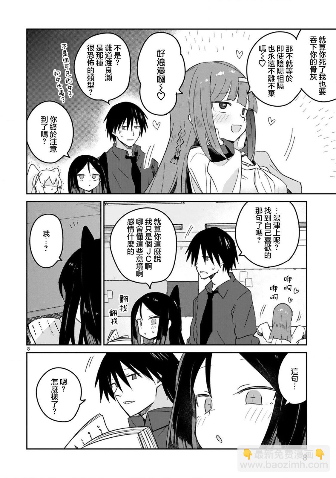 雜~魚~雜魚雜魚雜魚老師 - 第30話 - 4
