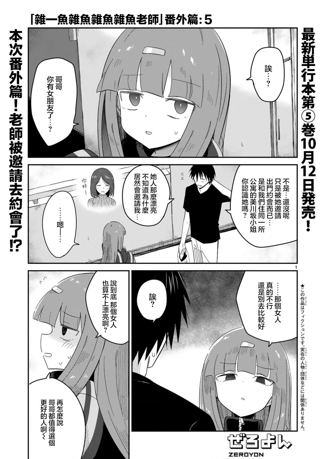 雜~魚~雜魚雜魚雜魚老師 - 番外05 - 1