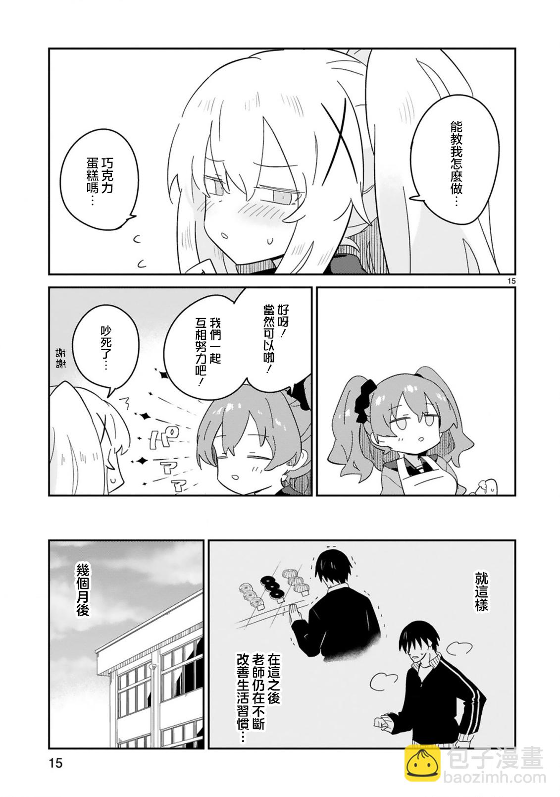 雜~魚~雜魚雜魚雜魚老師 - 第34話 - 3
