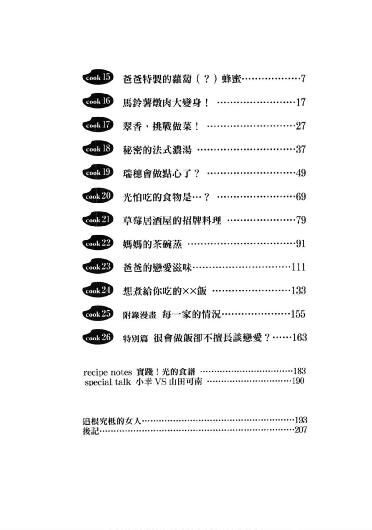 澤飯家的型男大主廚 - 第2卷(1/5) - 3