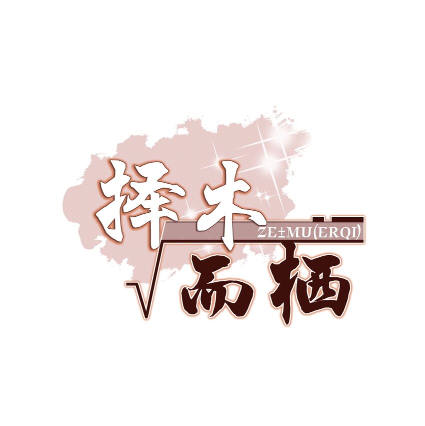 010 荷包蛋的寓意-第10话