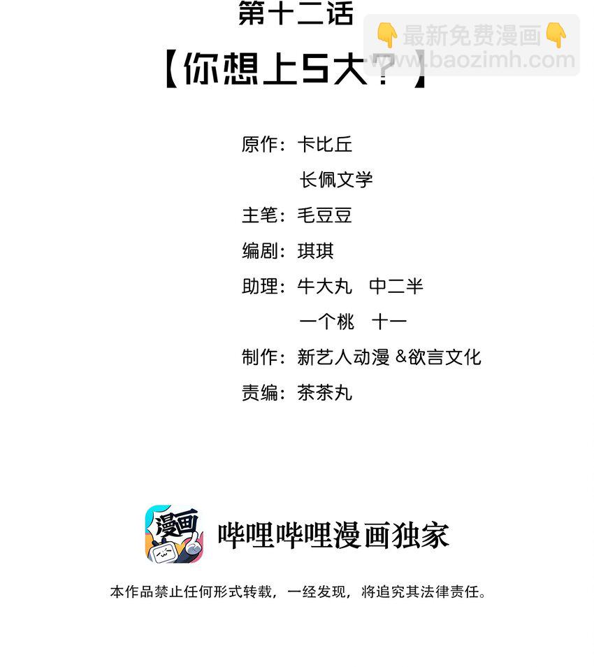 012 你想上S大？-第12话