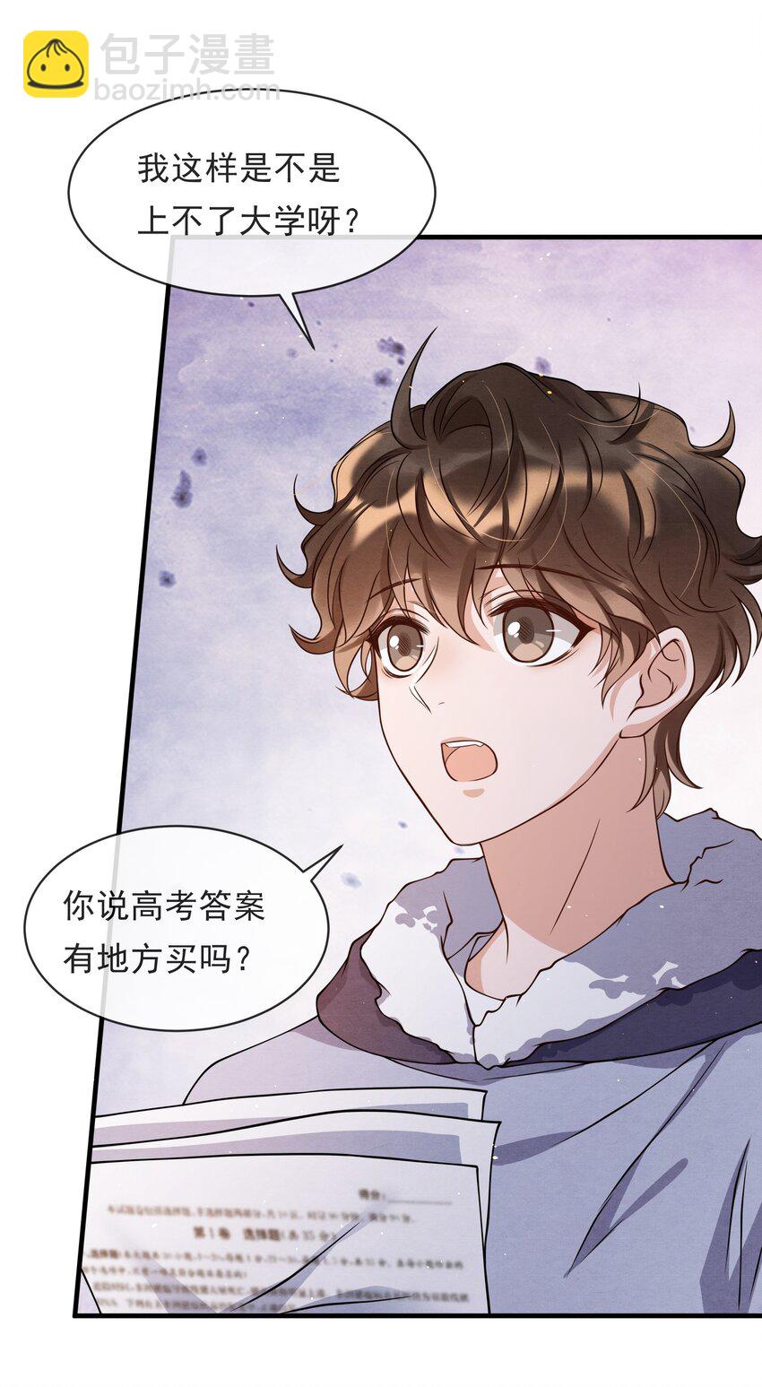 012 你想上S大？-第12话