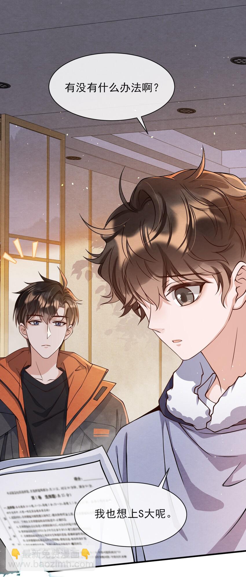 012 你想上S大？-第12话