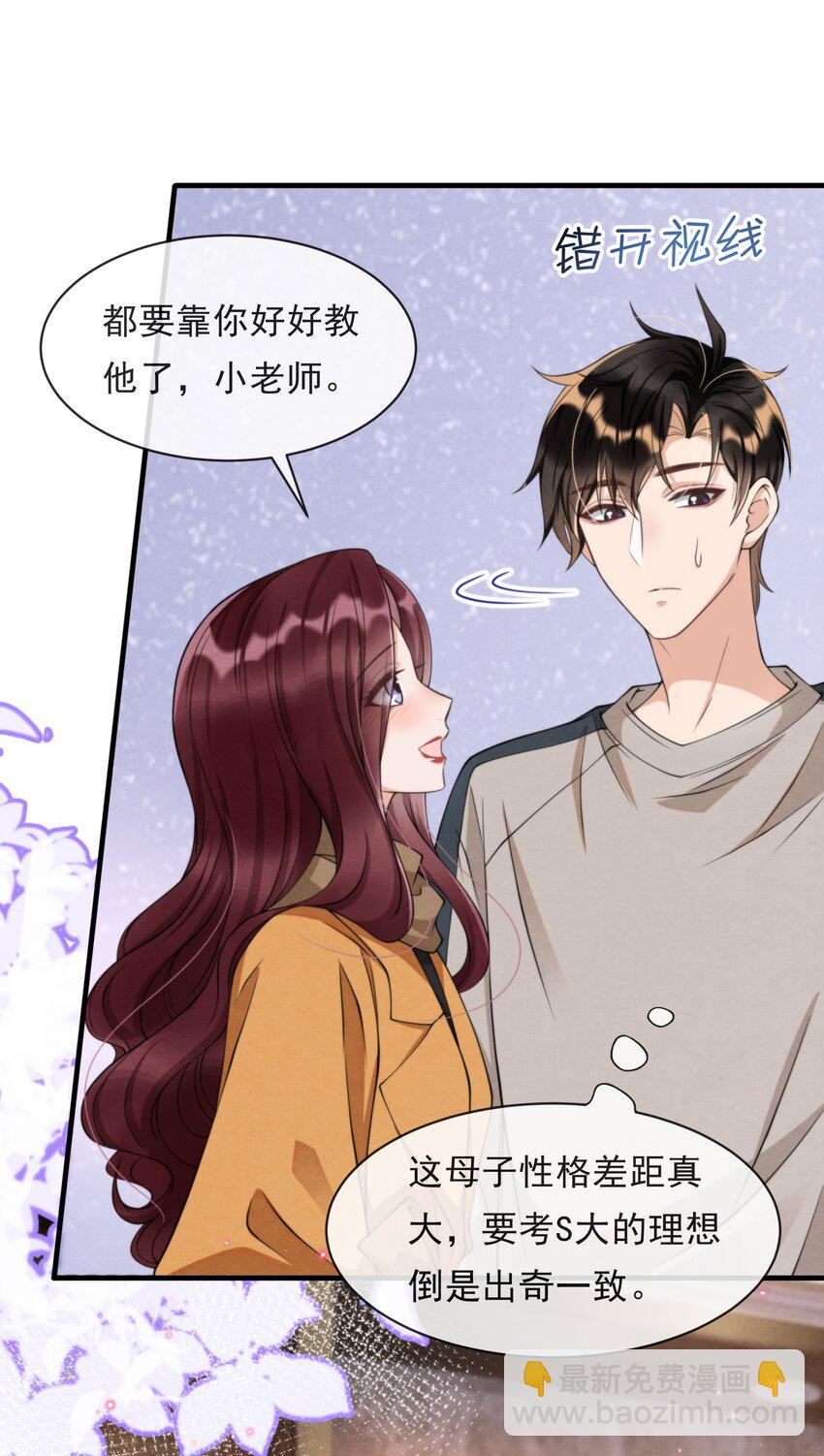 014 江与绵，没关系的(1/2)-第14话