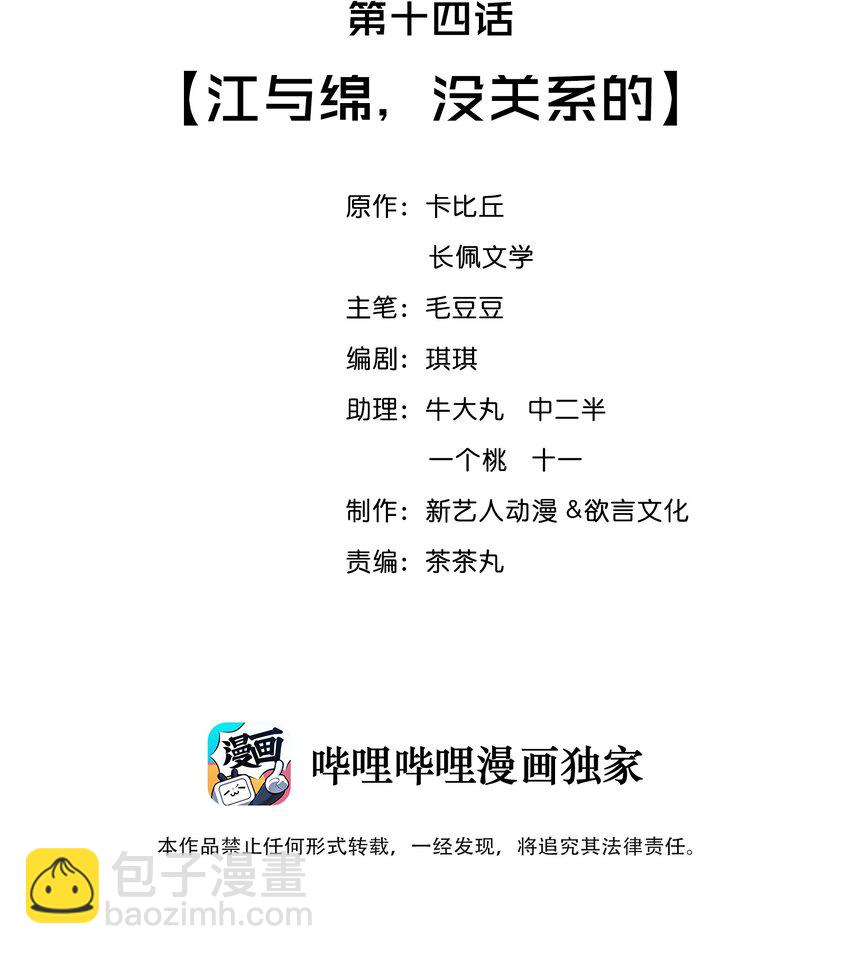 014 江与绵，没关系的(1/2)-第14话