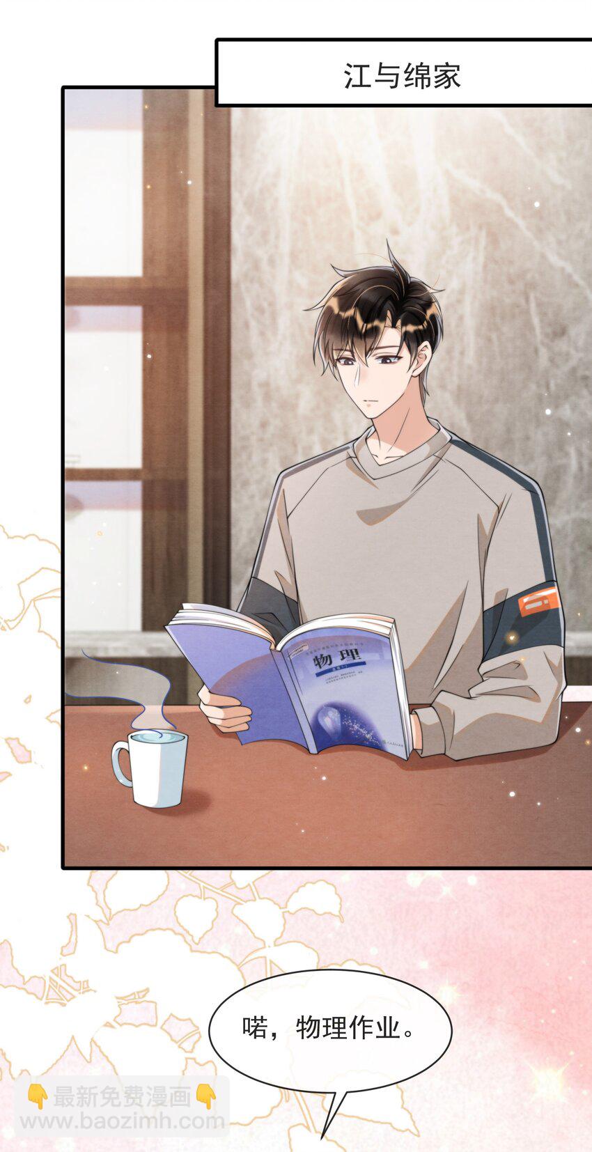 014 江与绵，没关系的(1/2)-第14话