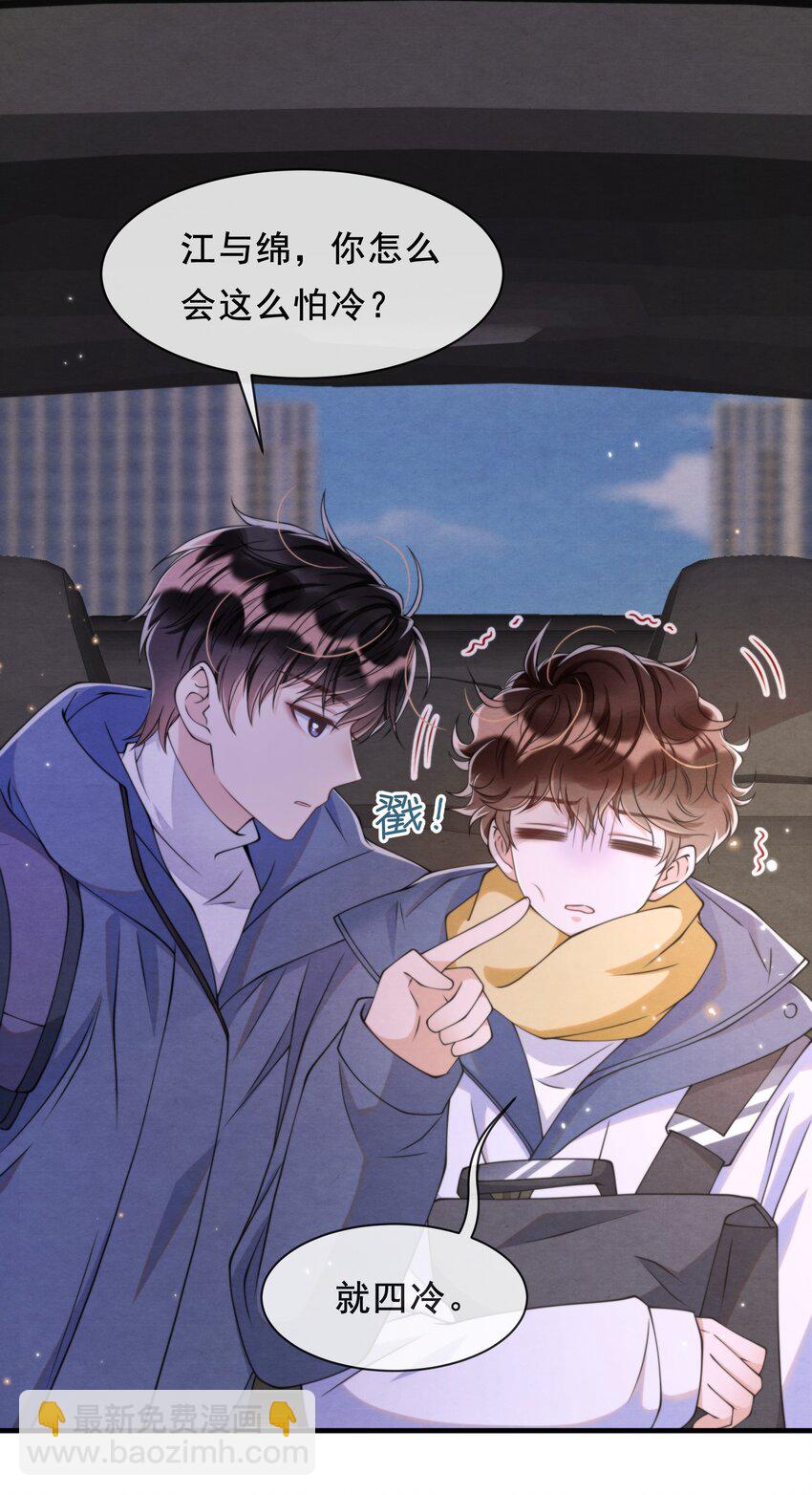 016 你怎么会这么怕冷-第16话