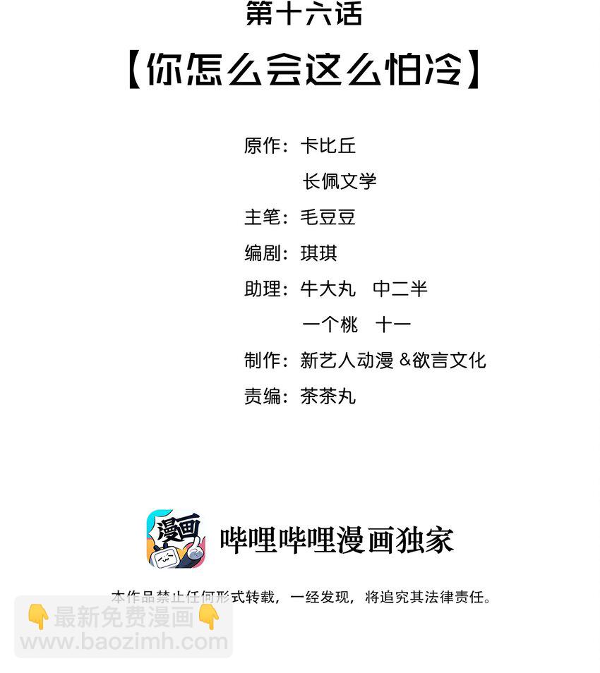 016 你怎么会这么怕冷-第16话