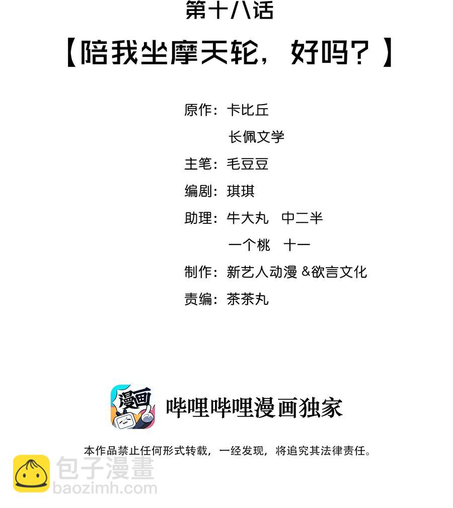 018 陪我坐摩天轮，好吗？-第18话