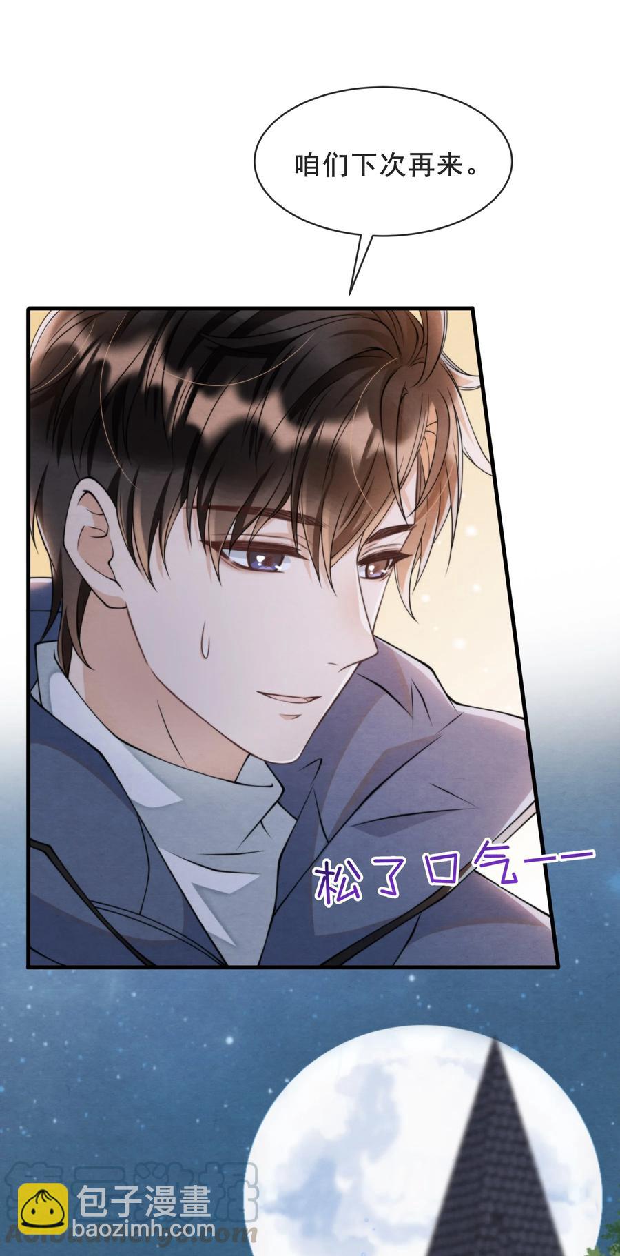 018 陪我坐摩天轮，好吗？-第18话