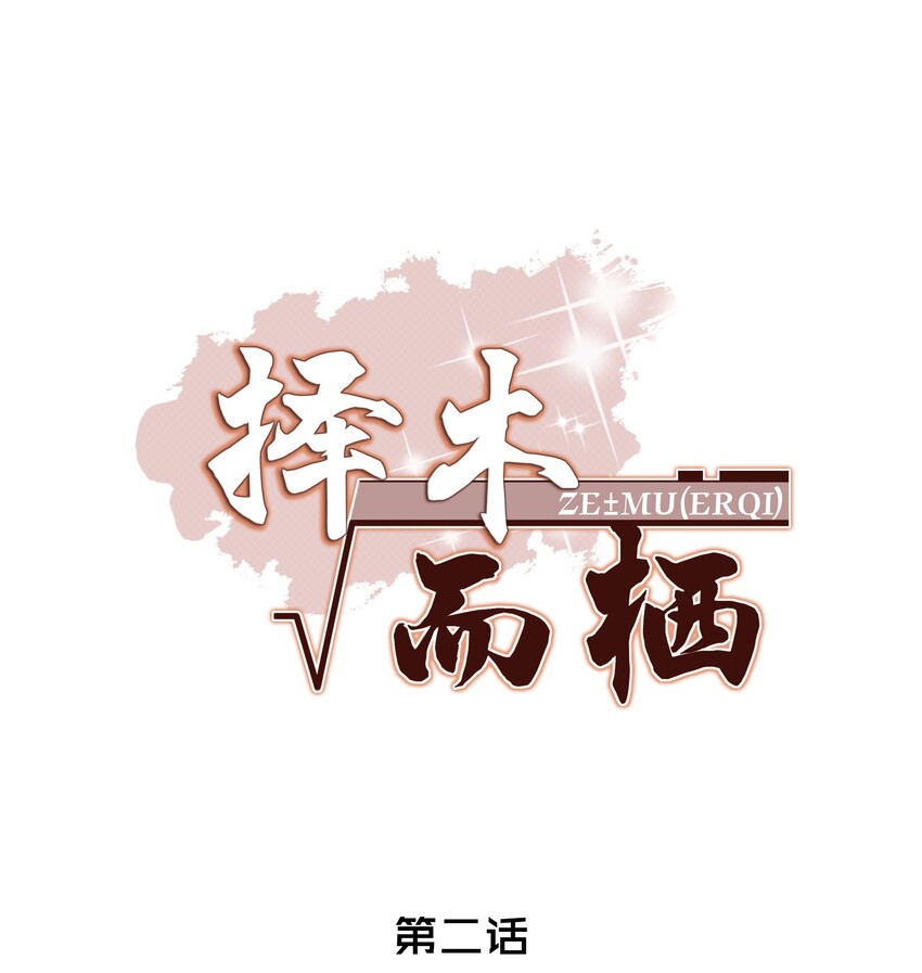 002 我是你的家教-第2话