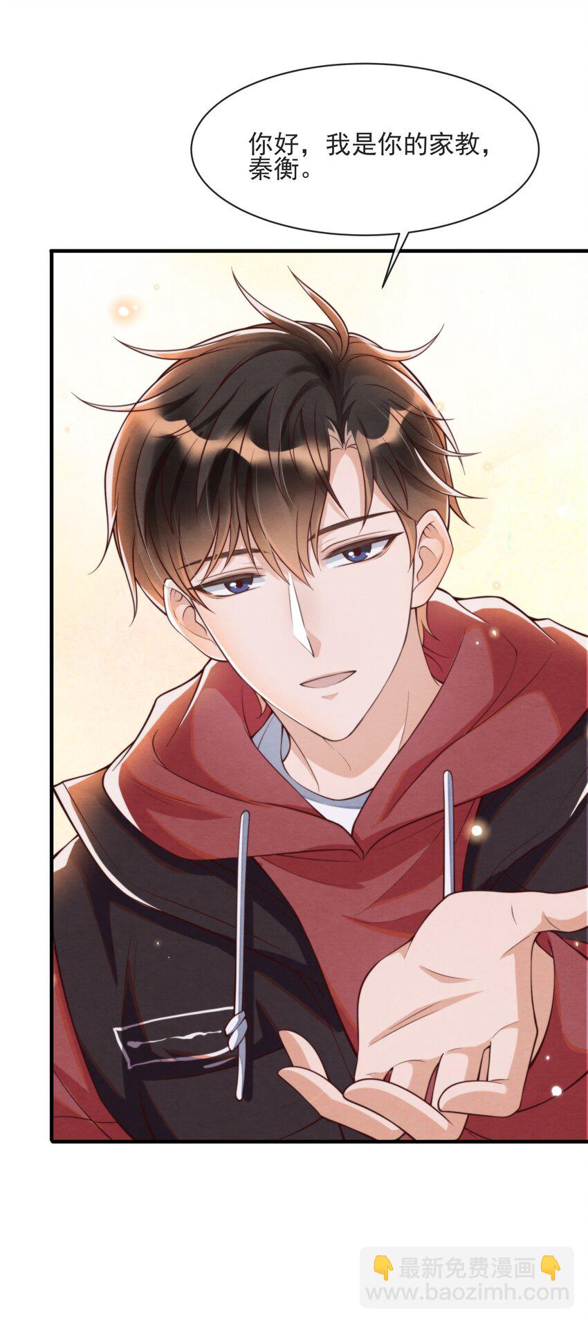 002 我是你的家教-第2话